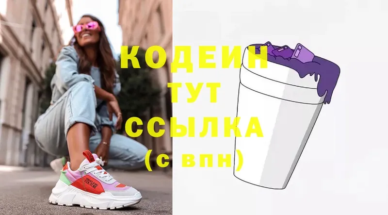 дарк нет как зайти  где купить наркотик  Киржач  Кодеиновый сироп Lean Purple Drank 